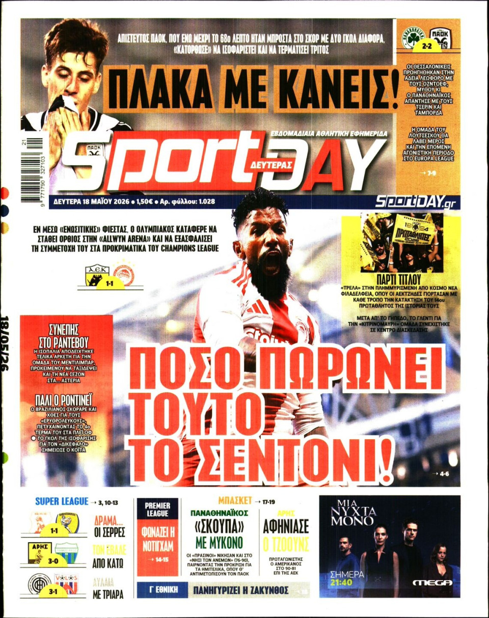 Πρωτοσέλιδο Εφημερίδας - Sportday - 2026-05-18
