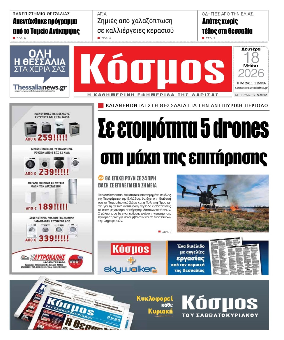 Πρωτοσέλιδο Εφημερίδας - Νέα Κρήτη Ηρακλείου - 2026-05-18