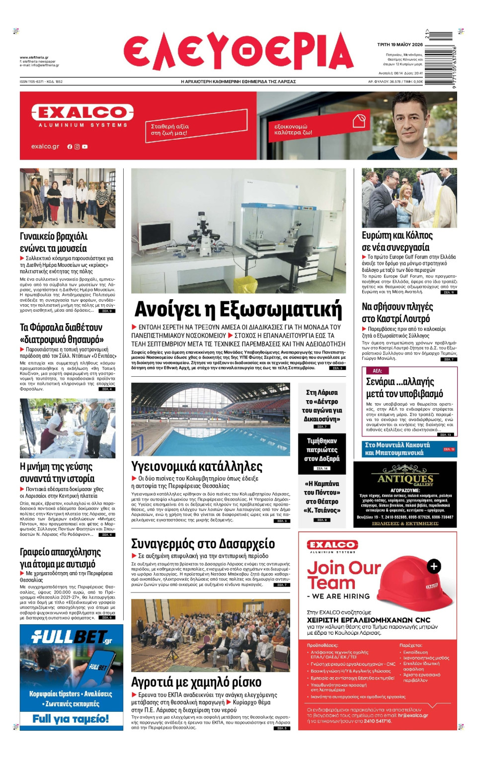 Πρωτοσέλιδο Εφημερίδας - Ελευθερία Λάρισας - 2026-05-19