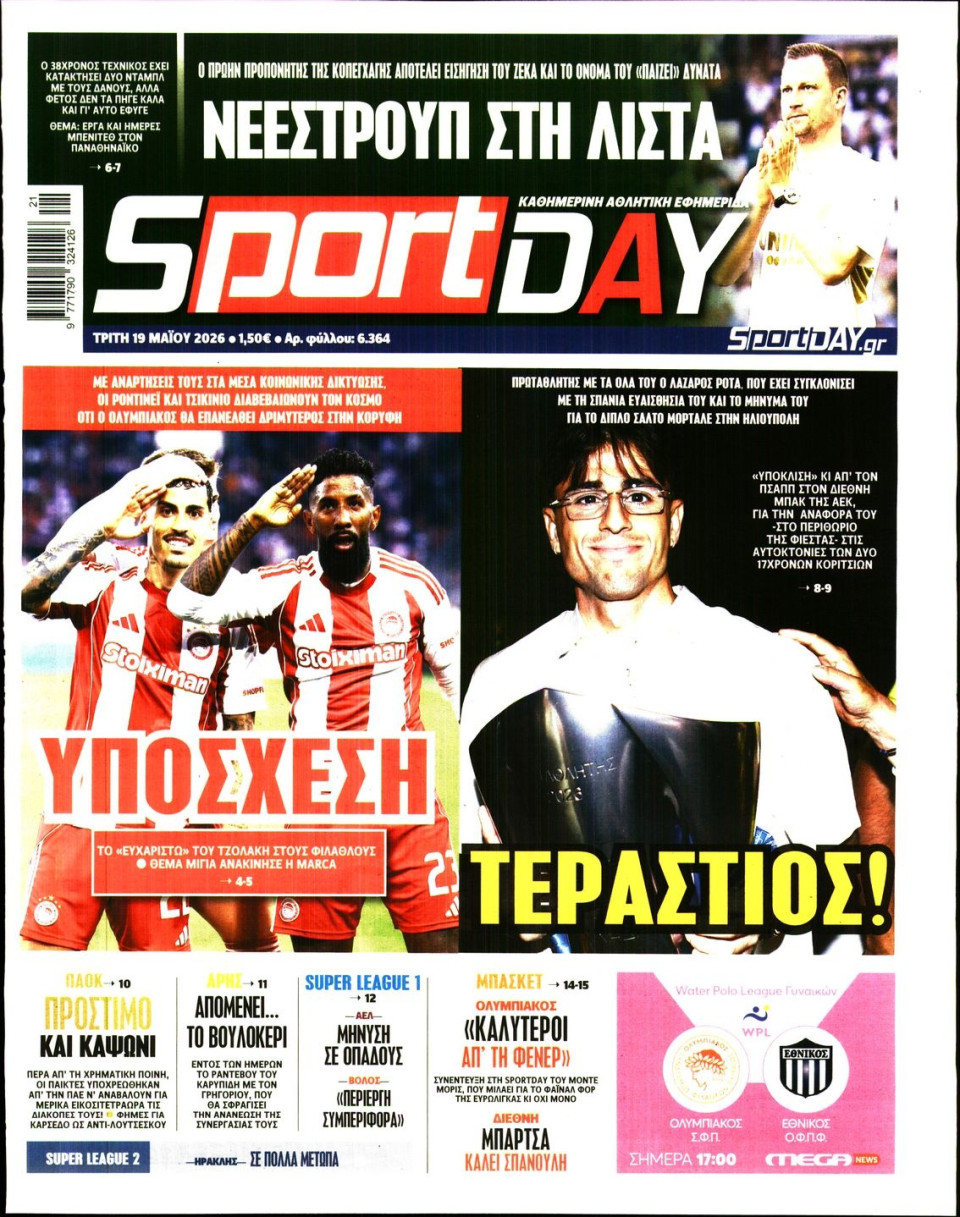 Πρωτοσέλιδο Εφημερίδας - Sportday - 2026-05-19