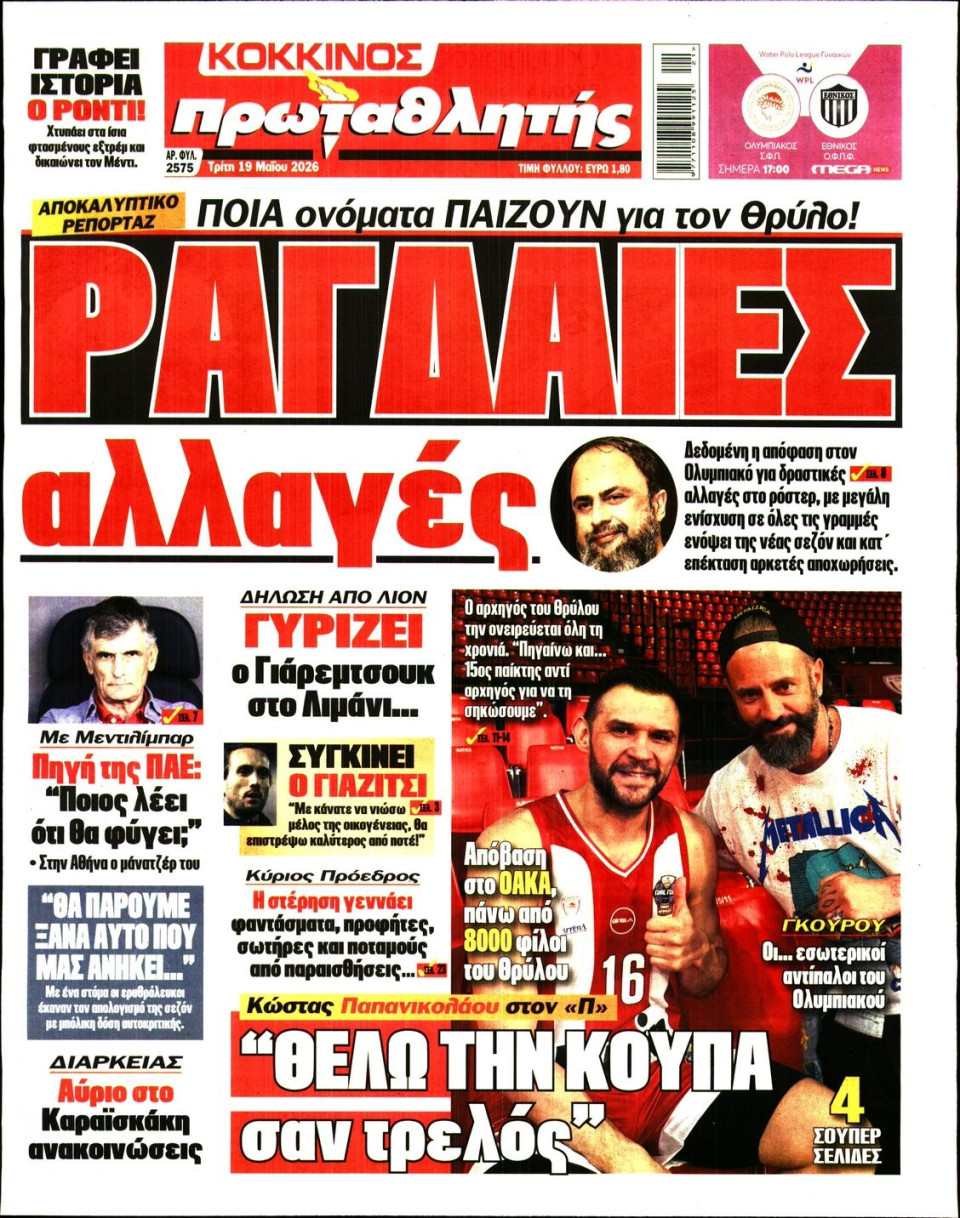 Πρωτοσέλιδο Εφημερίδας - Πρωταθλητής - 2026-05-19