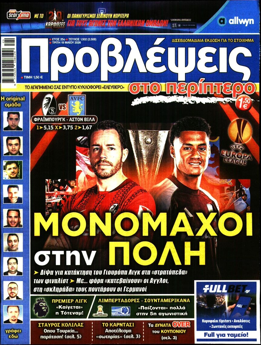 Πρωτοσέλιδο Εφημερίδας - ΠΡΟΒΛΕΨΕΙΣ - 2026-05-19