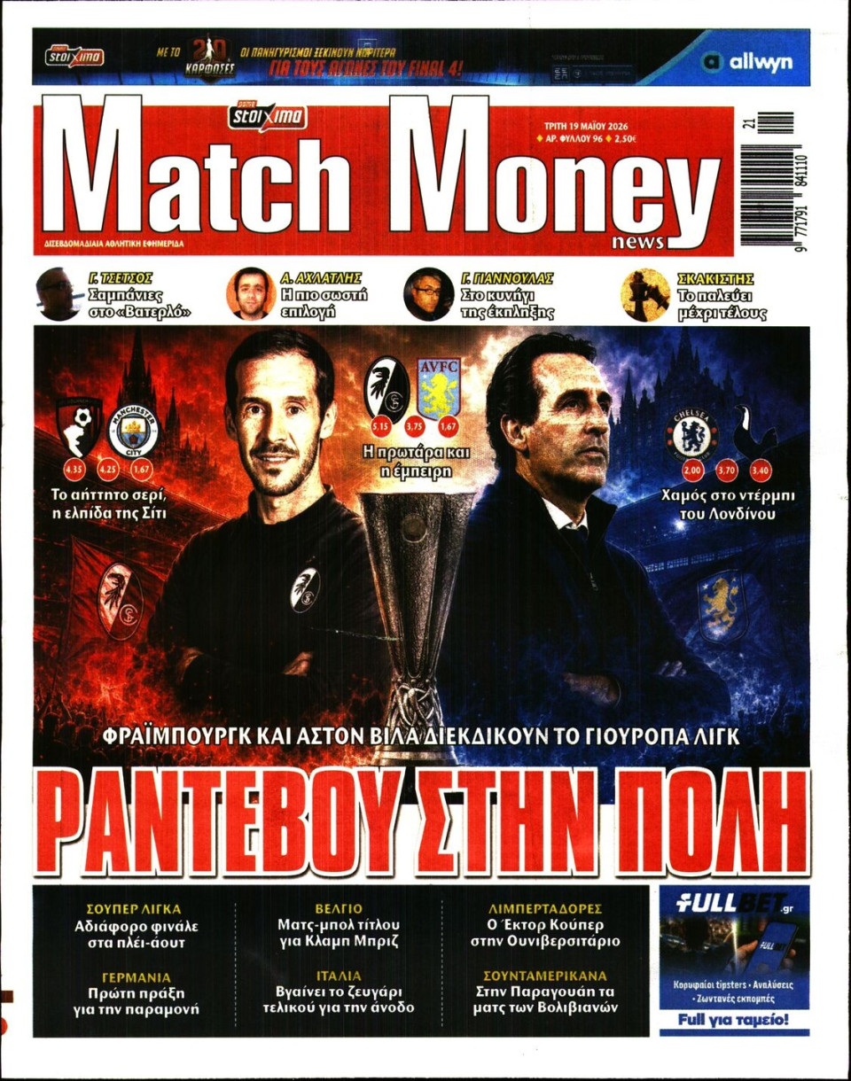 Πρωτοσέλιδο Εφημερίδας - Match Money - 2026-05-19