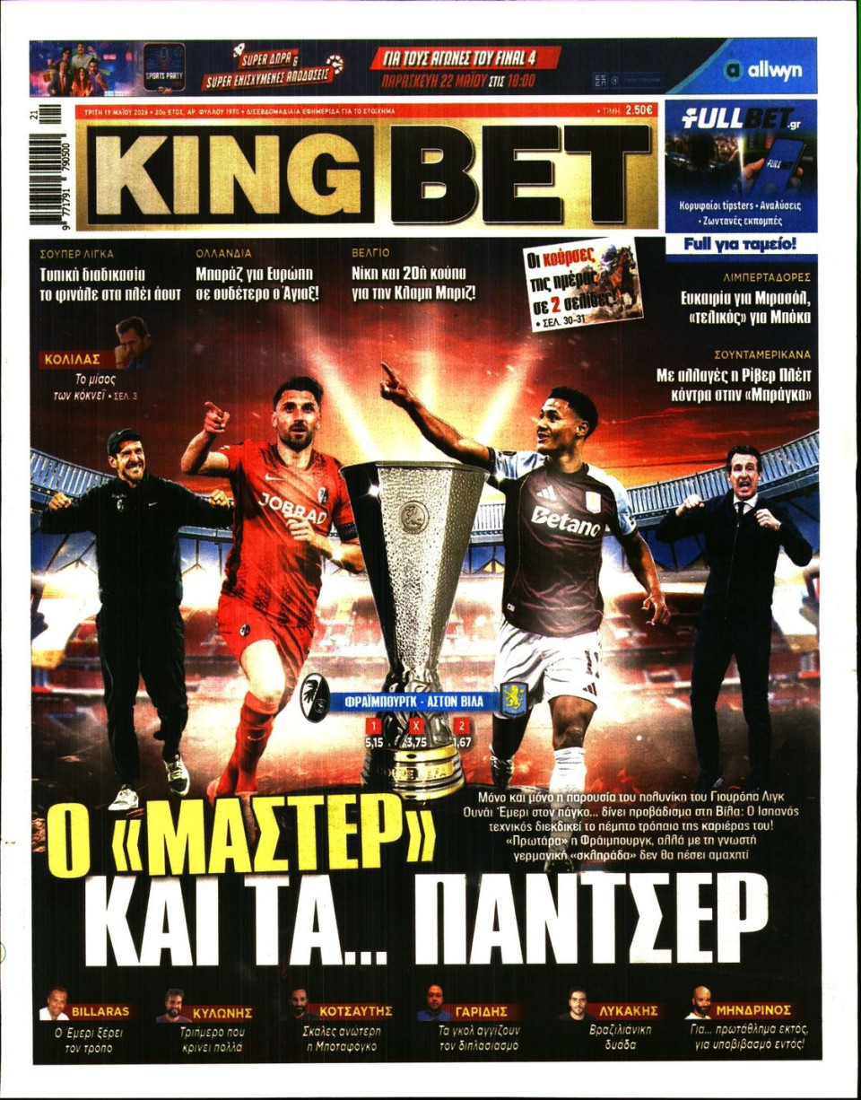 Πρωτοσέλιδο Εφημερίδας - King Bet - 2026-05-19