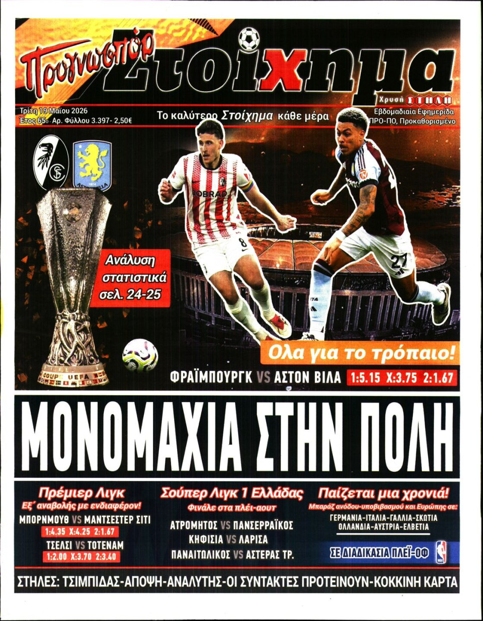 Πρωτοσέλιδο Εφημερίδας - Προγνωσπόρ - 2026-05-19
