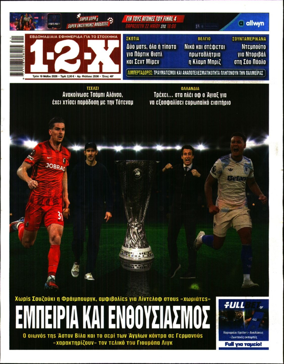 Πρωτοσέλιδο Εφημερίδας - 12X Στοίχημα - 2026-05-19
