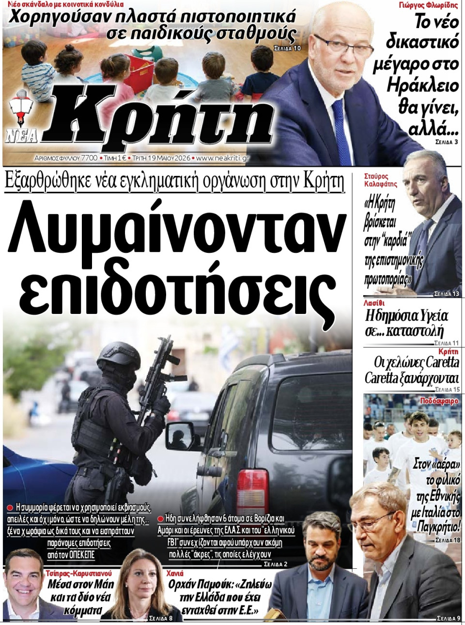 Πρωτοσέλιδο Εφημερίδας - Νέα Κρήτη Ηρακλείου - 2026-05-19