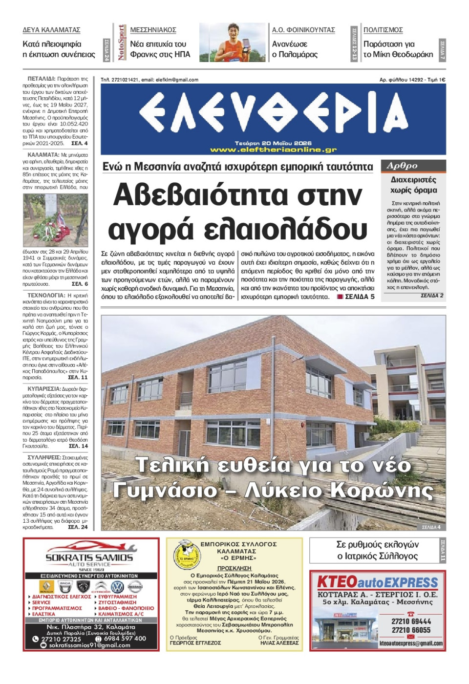 Πρωτοσέλιδο Εφημερίδας - Ελευθερία Καλαμάτας - 2026-05-20