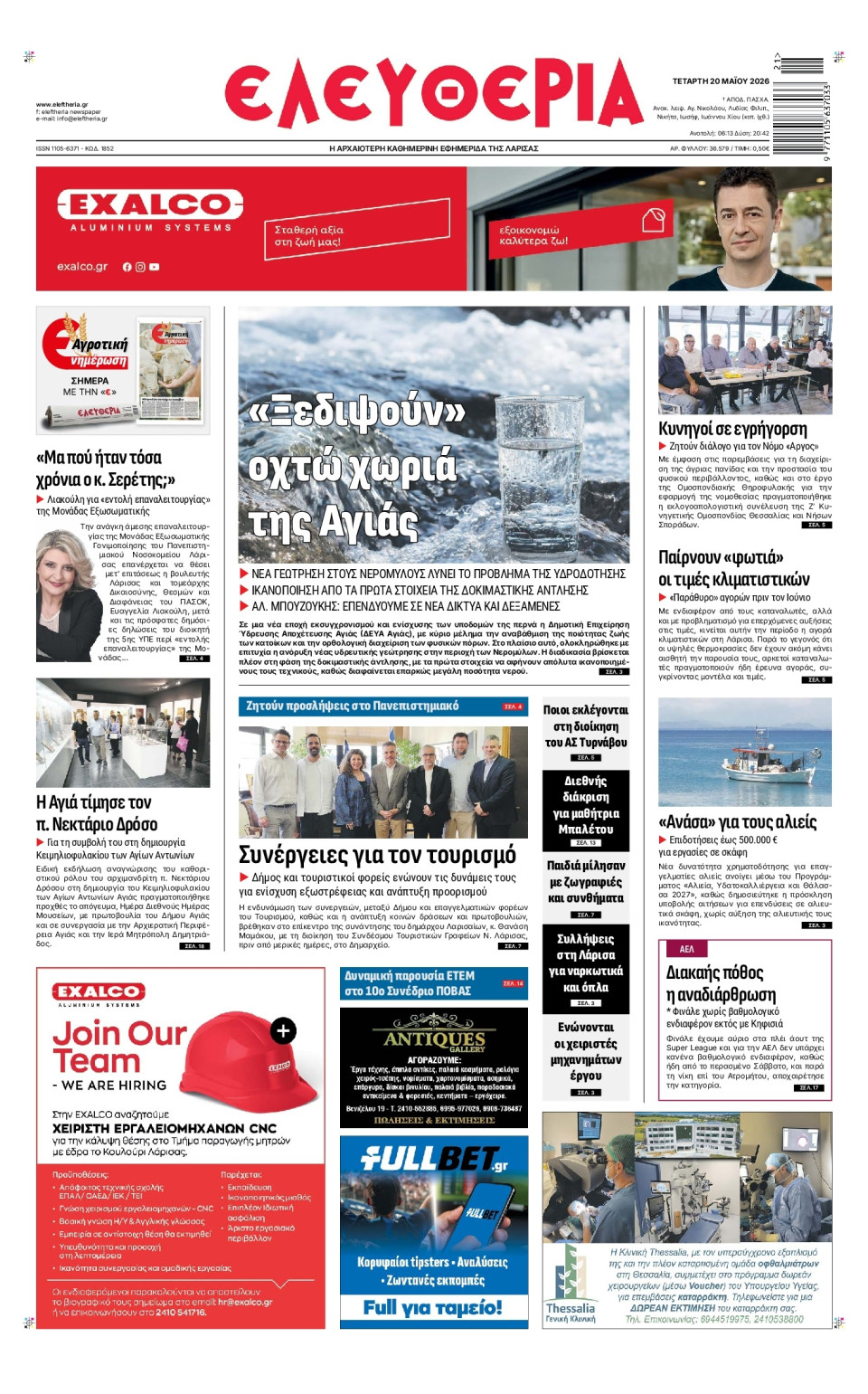 Πρωτοσέλιδο Εφημερίδας - Ελευθερία Λάρισας - 2026-05-20