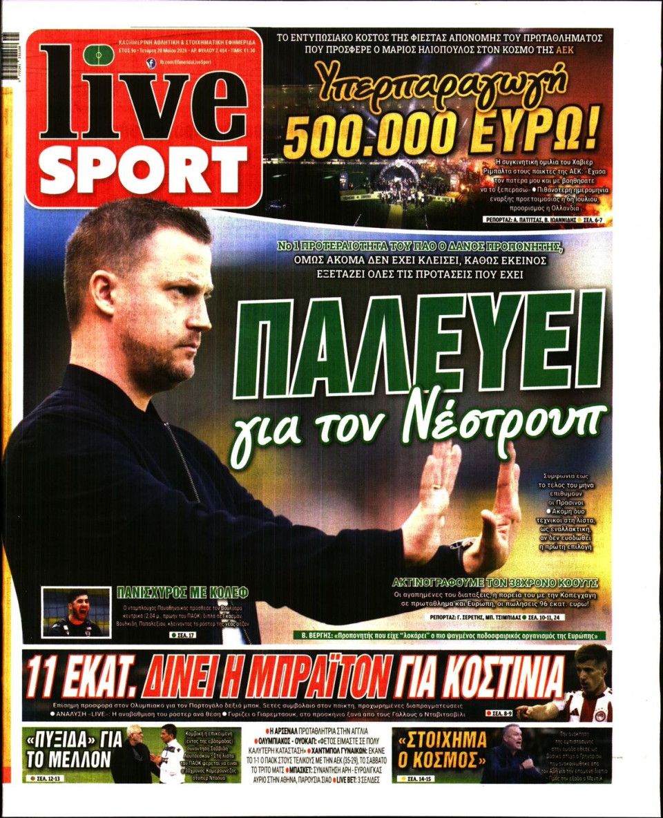 Πρωτοσέλιδο Εφημερίδας - LIVE SPORT - 2026-05-20