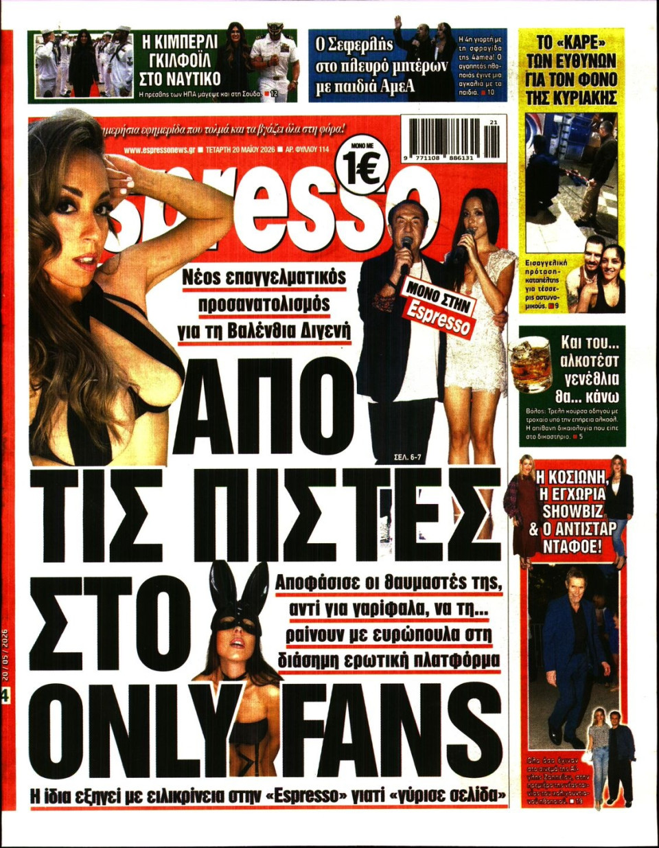 Πρωτοσέλιδο Εφημερίδας - Espresso - 2026-05-20