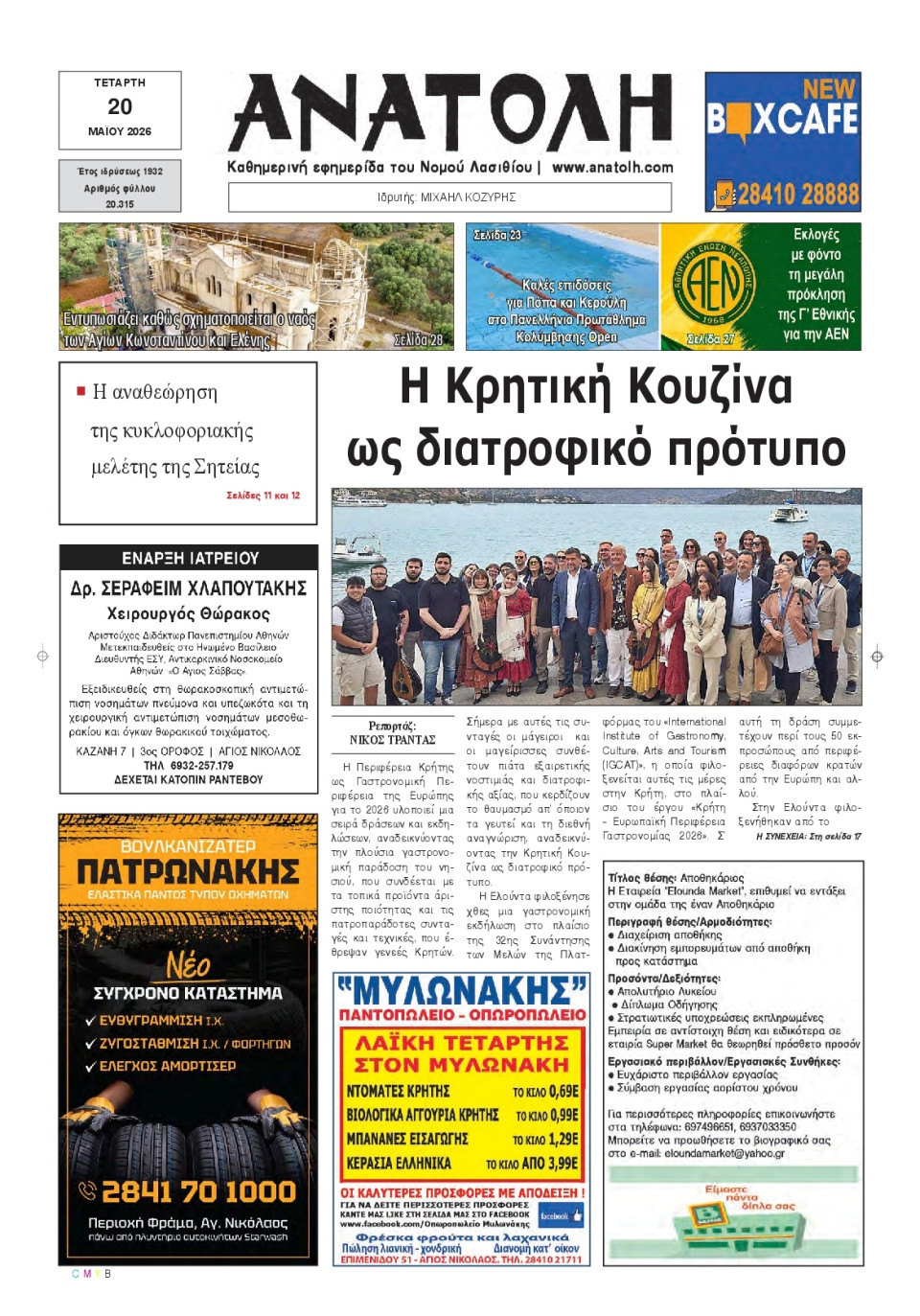 Πρωτοσέλιδο Εφημερίδας - Ανατολή Λασιθείου - 2026-05-20