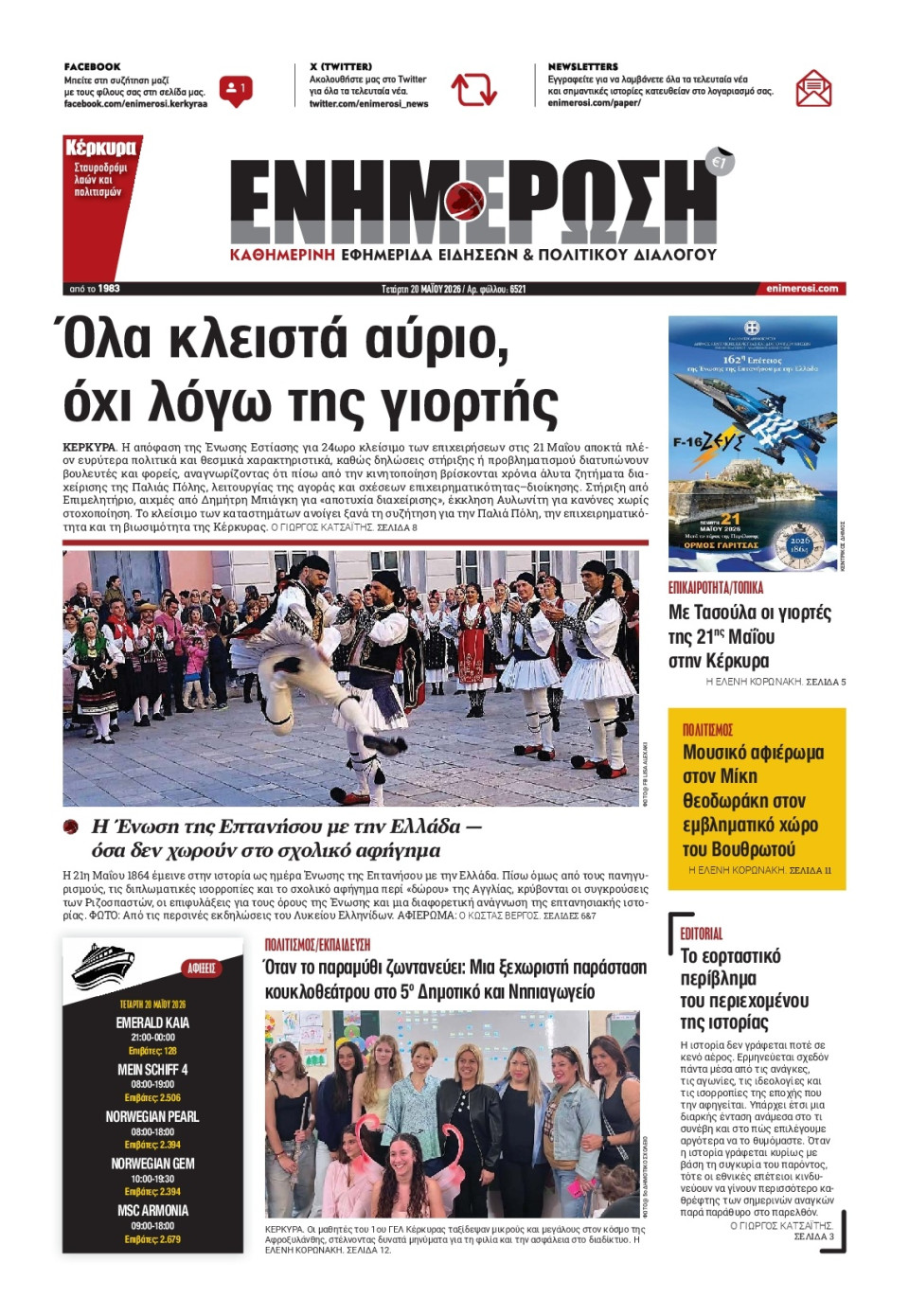 Πρωτοσέλιδο Εφημερίδας - Ενημέρωση Κέρκυρας - 2026-05-20