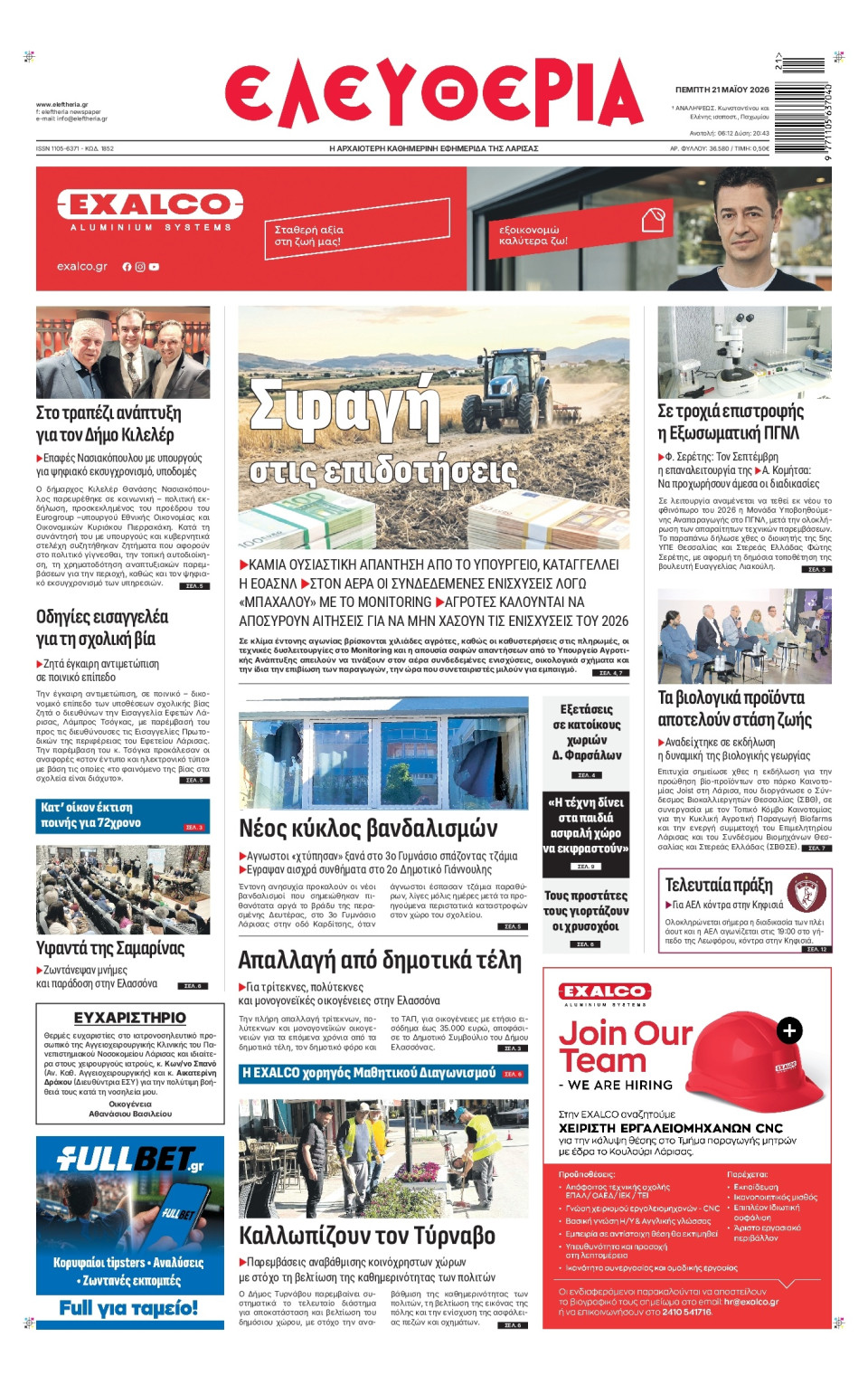 Πρωτοσέλιδο Εφημερίδας - Ελευθερία Λάρισας - 2026-05-21