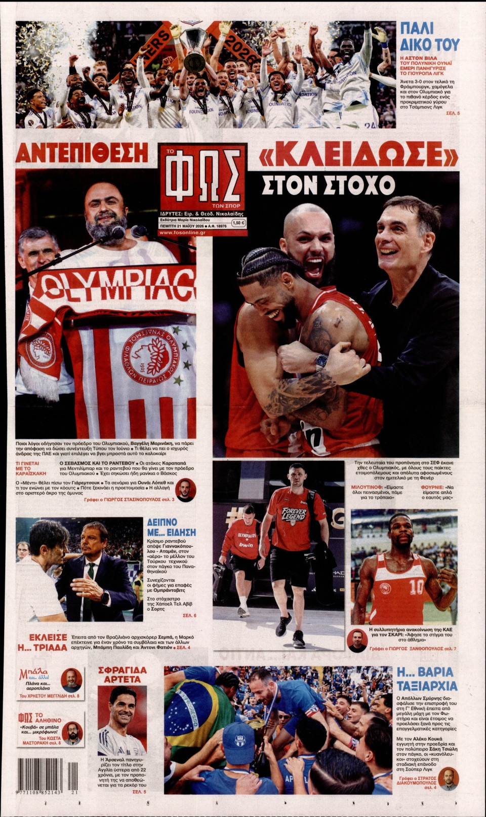 Πρωτοσέλιδο Εφημερίδας - Φως των Σπορ - 2026-05-21