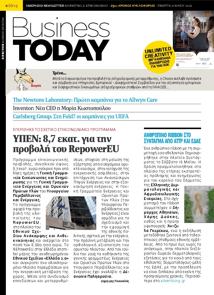 Πρωτοσέλιδο Εφημερίδας - BUSINESS TODAY - 2026-05-21