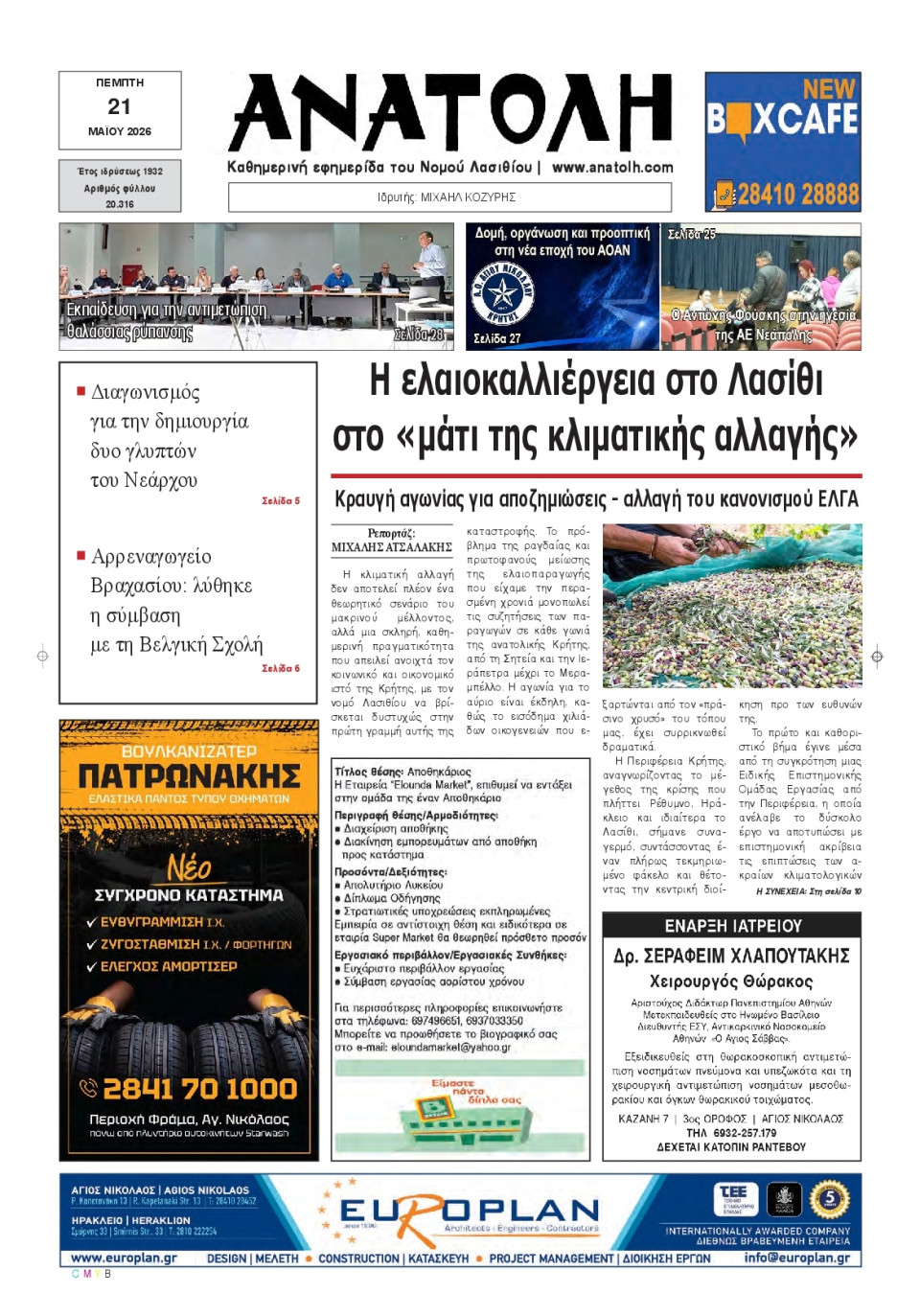 Πρωτοσέλιδο Εφημερίδας - Ανατολή Λασιθείου - 2026-05-21