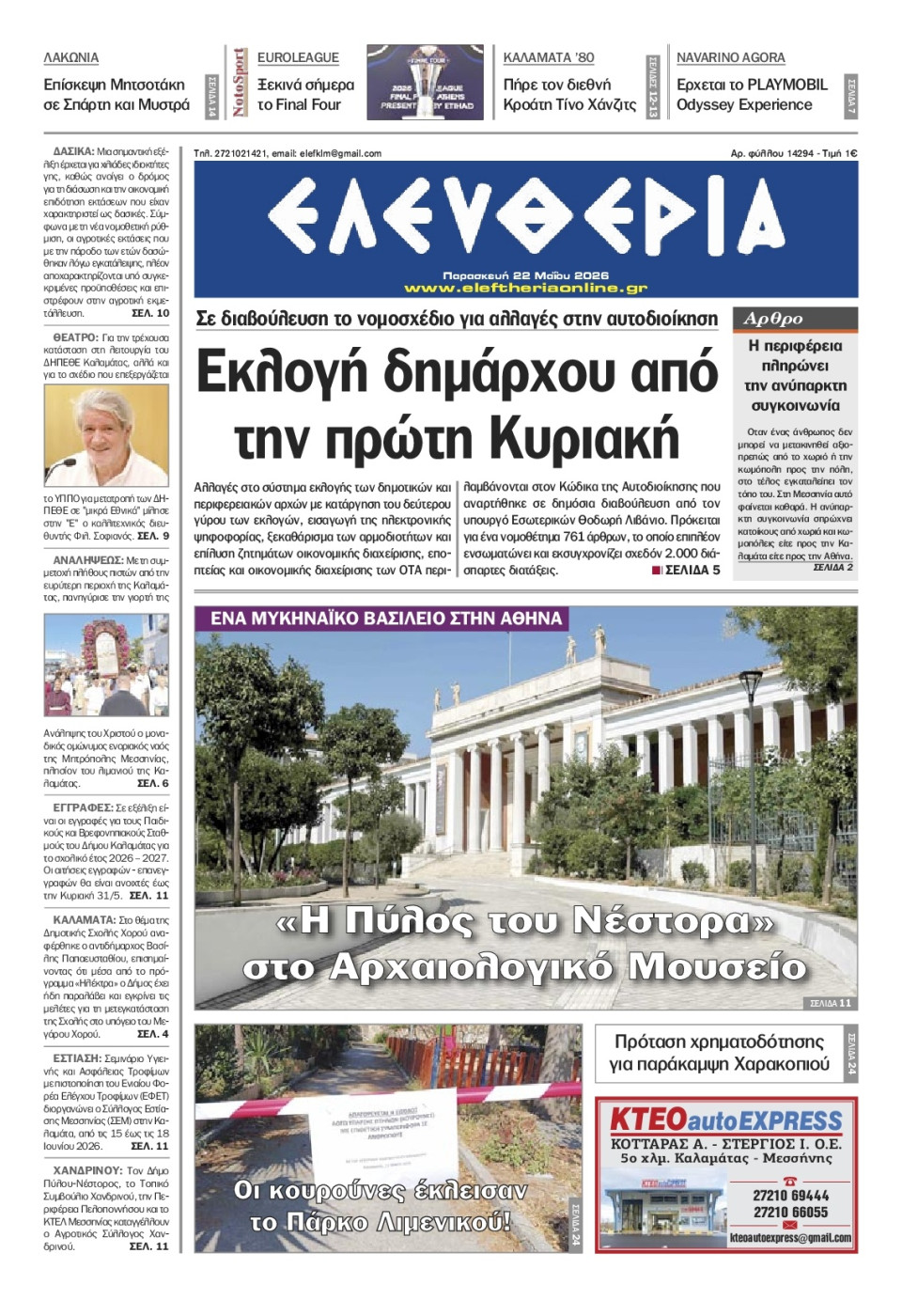 Πρωτοσέλιδο Εφημερίδας - Ελευθερία Καλαμάτας - 2026-05-22
