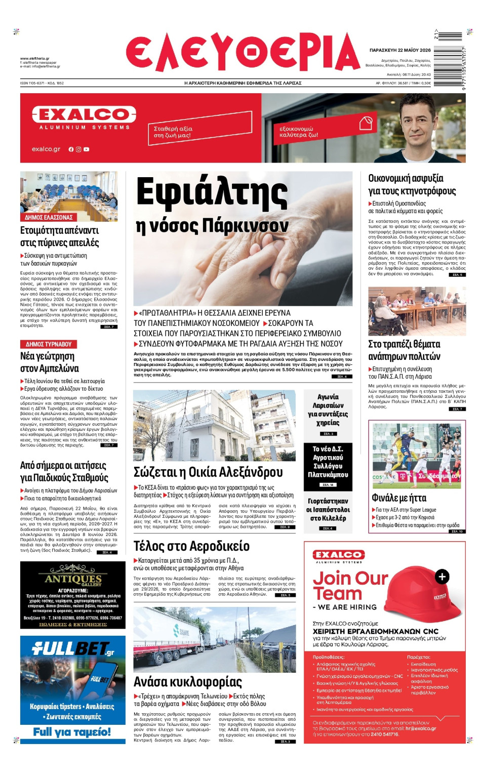 Πρωτοσέλιδο Εφημερίδας - Ελευθερία Λάρισας - 2026-05-22
