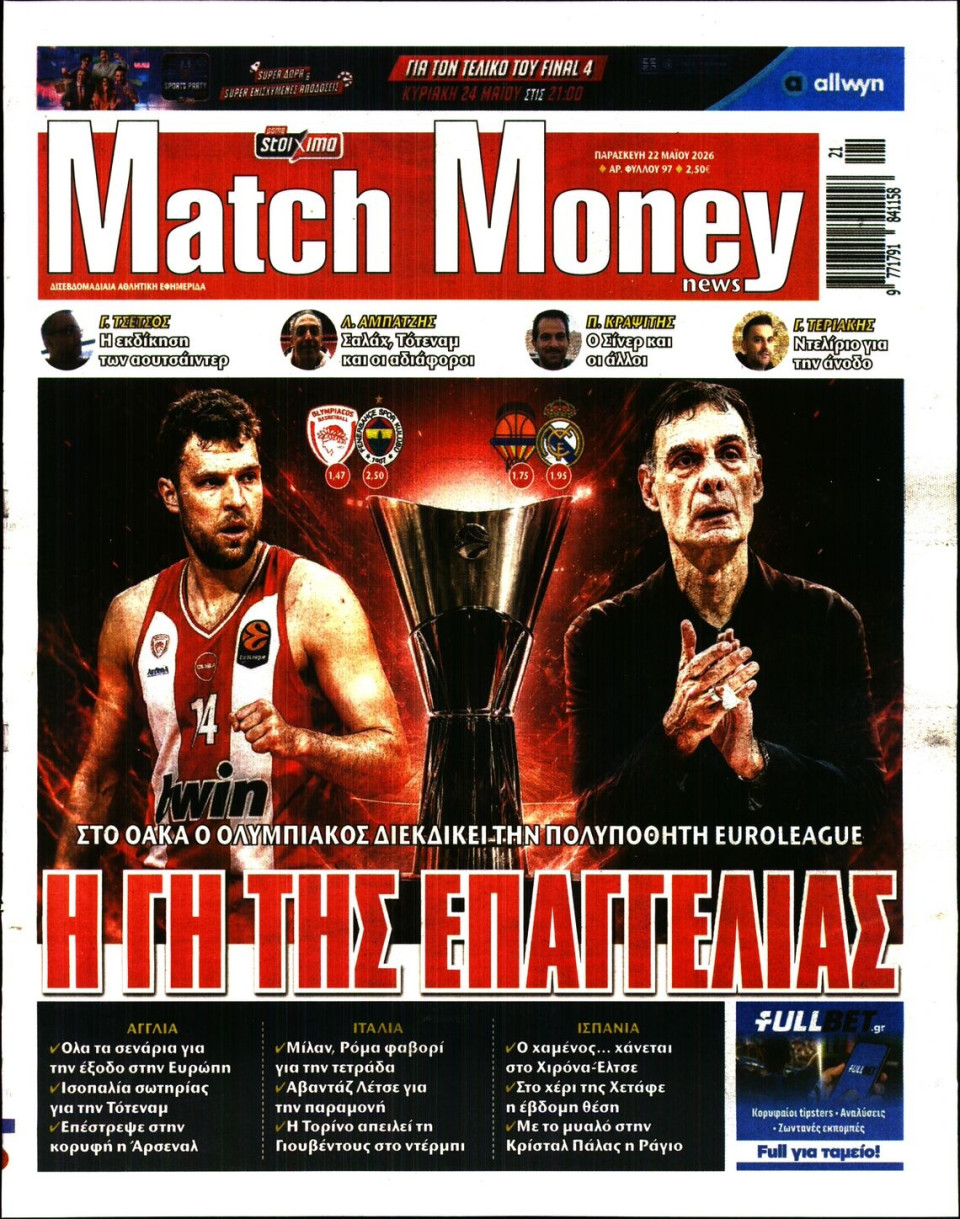 Πρωτοσέλιδο Εφημερίδας - Match Money - 2026-05-22