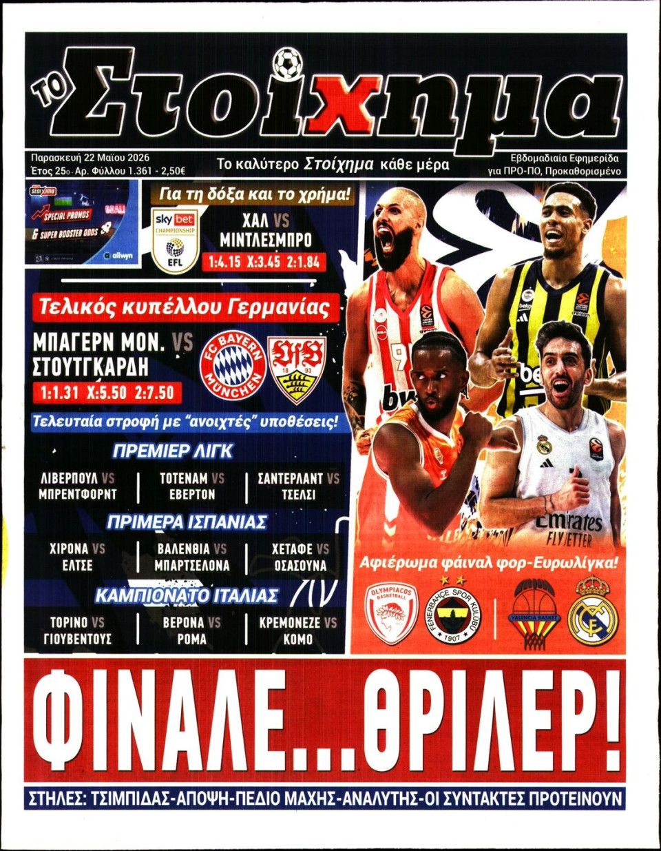 Πρωτοσέλιδο Εφημερίδας - Το Στοίχημα - 2026-05-22