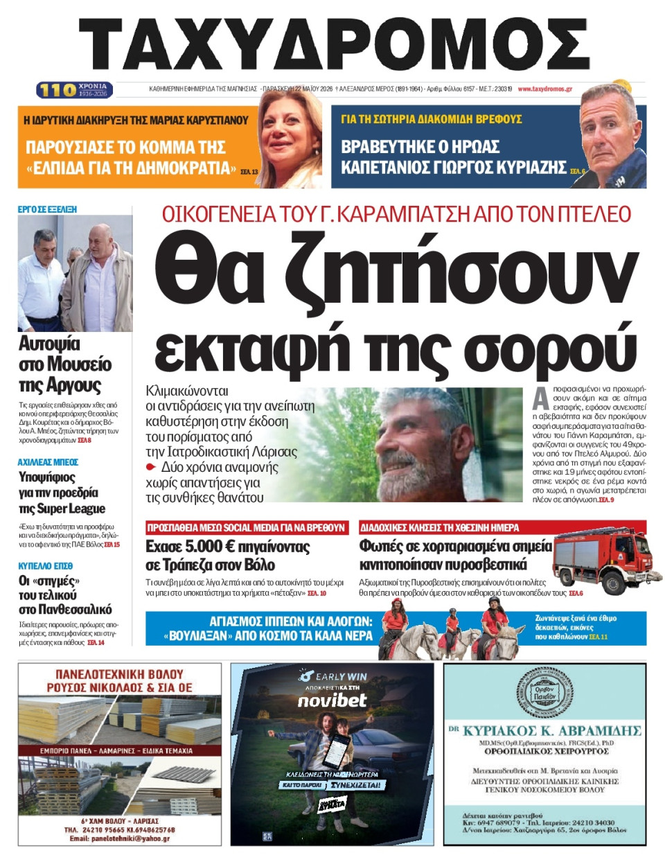 Πρωτοσέλιδο Εφημερίδας - Ταχυδρόμος Μαγνησίας - 2026-05-22