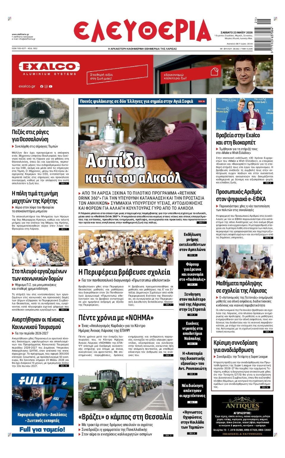 Πρωτοσέλιδο Εφημερίδας - Ελευθερία Λάρισας - 2026-05-23