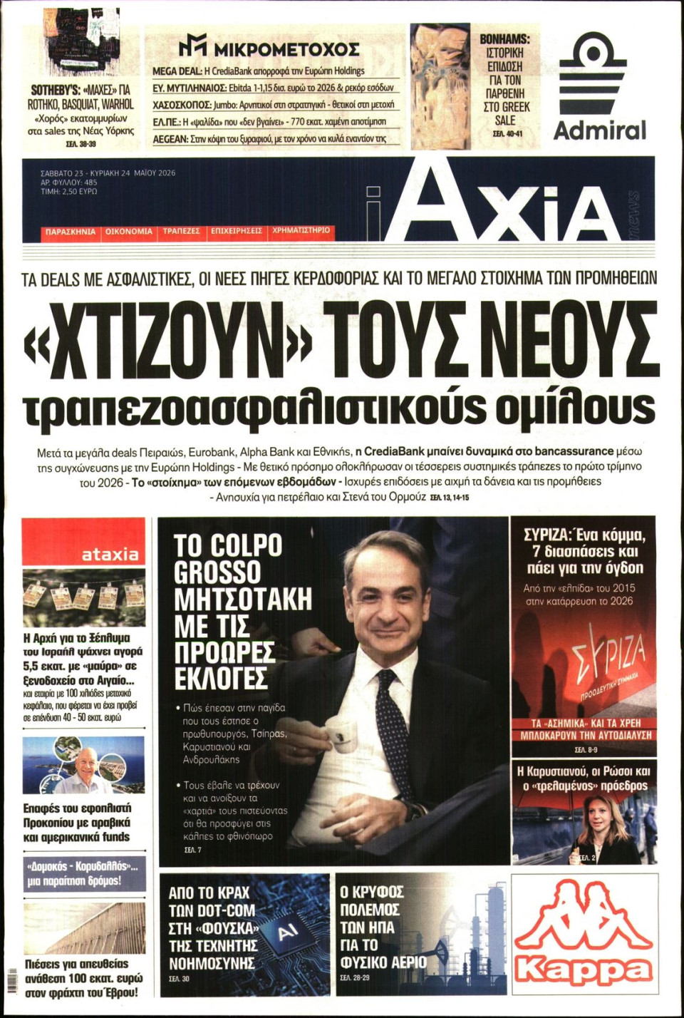 Πρωτοσέλιδο Εφημερίδας - ΑΞΙΑ - 2026-05-23