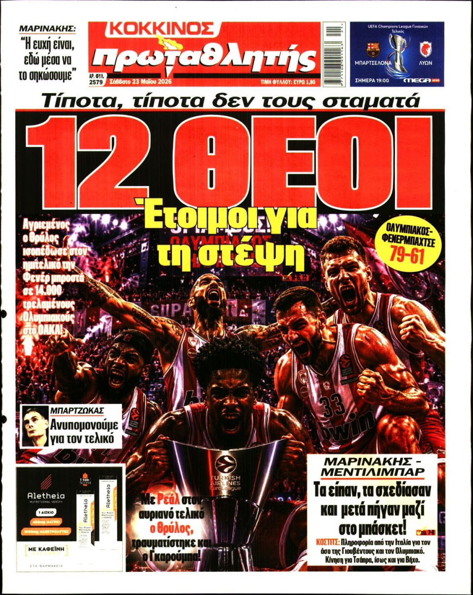 Πρωτοσέλιδο Εφημερίδας - Πρωταθλητής - 2026-05-23