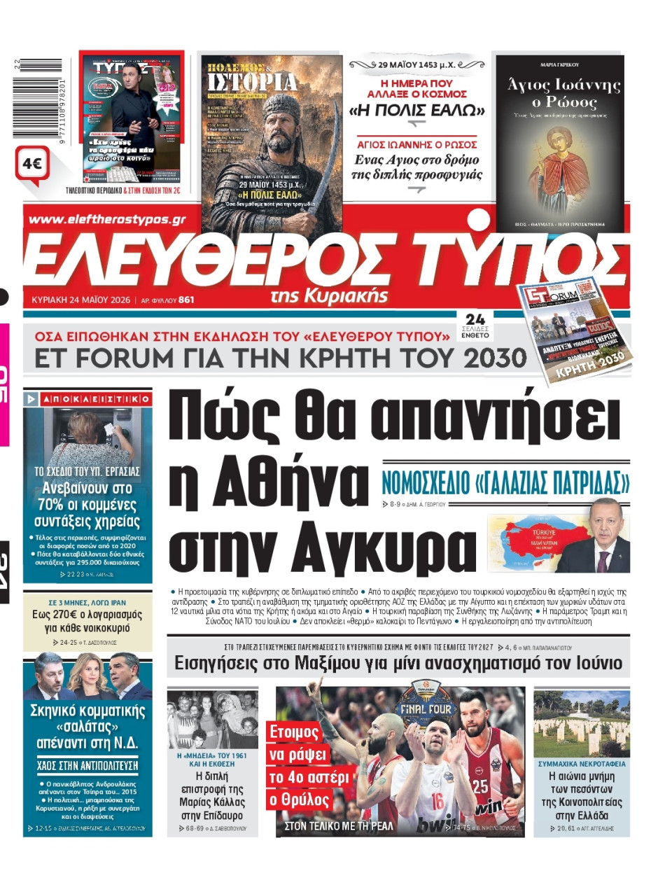 Πρωτοσέλιδο Εφημερίδας - Ελεύθερος Τύπος - 2026-05-24