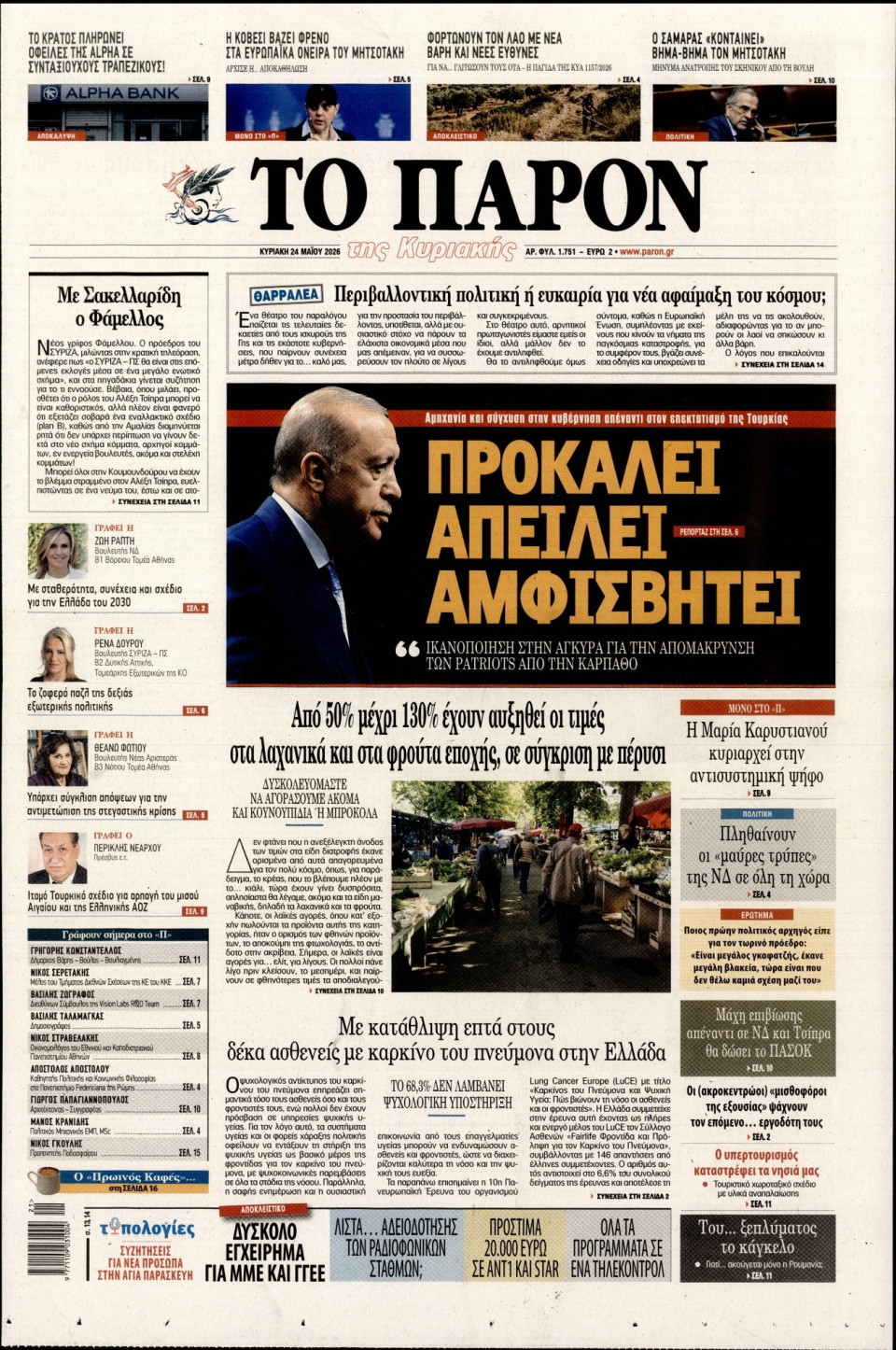 Πρωτοσέλιδο Εφημερίδας - ΤΟ ΠΑΡΟΝ - 2026-05-24