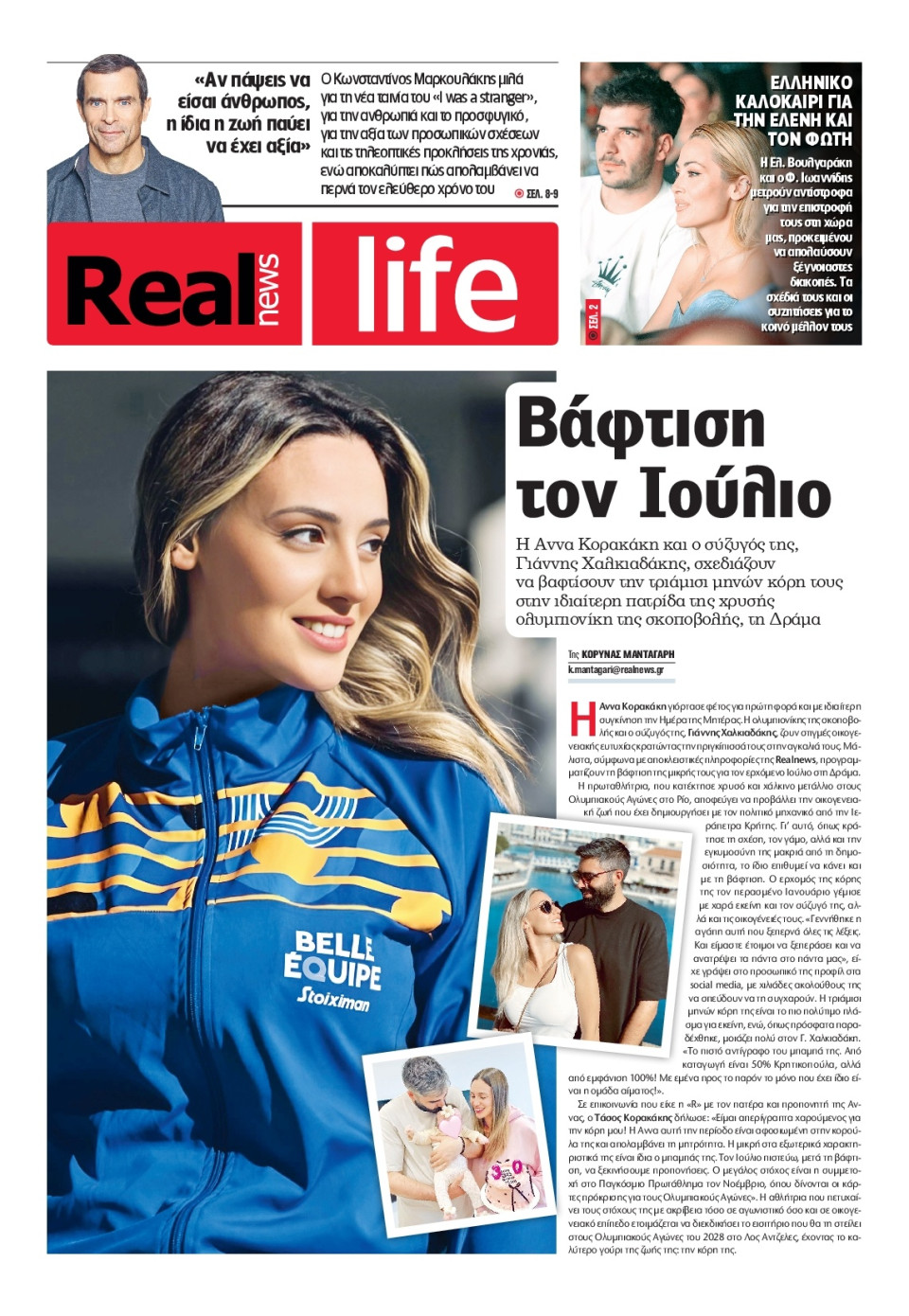 Πρωτοσέλιδο Εφημερίδας - REAL NEWS_REAL LIFE - 2026-05-24