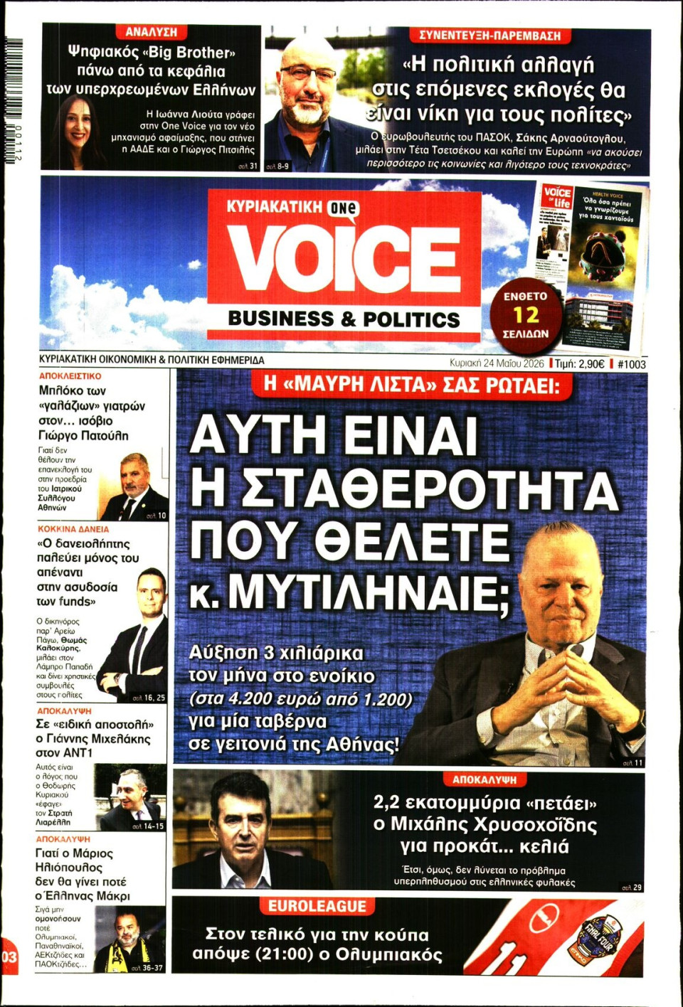 Πρωτοσέλιδο Εφημερίδας - FINANCE & MARKETS VOICE - 2026-05-24