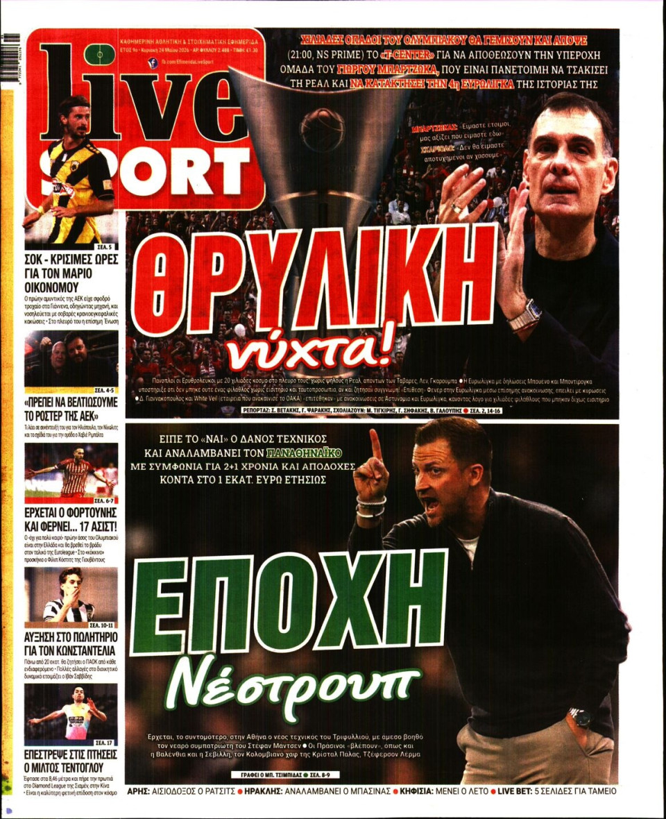 Πρωτοσέλιδο Εφημερίδας - LIVE SPORT ΚΥΡΙΑΚΗΣ - 2026-05-24
