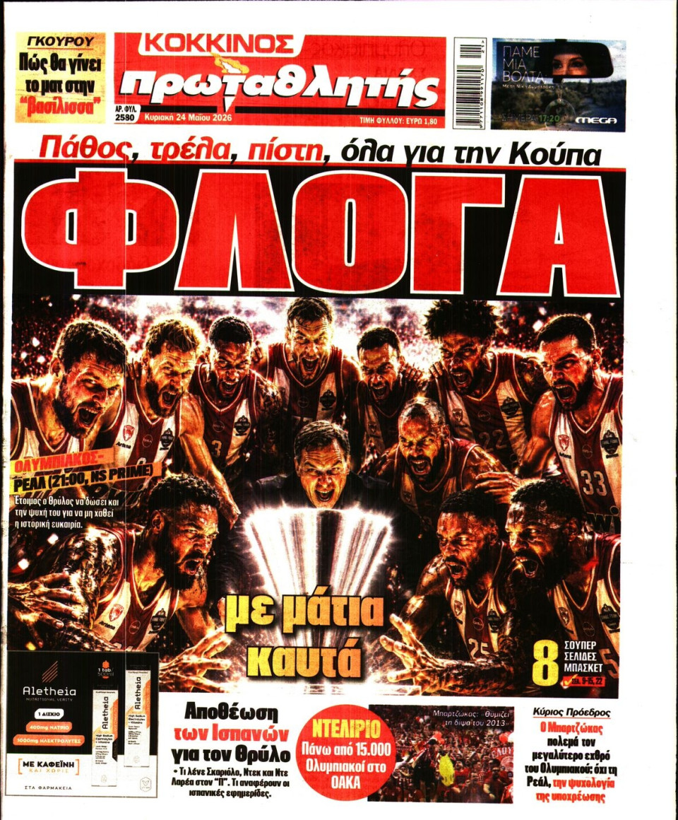Πρωτοσέλιδο Εφημερίδας - Πρωταθλητής - 2026-05-24
