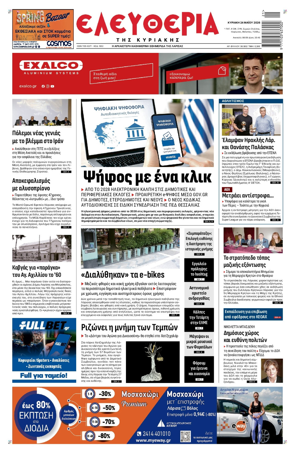 Πρωτοσέλιδο Εφημερίδας - Ελευθερία Λάρισας - 2026-05-24