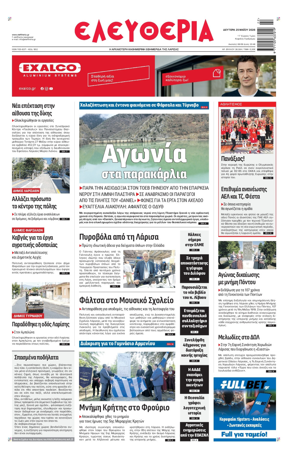 Πρωτοσέλιδο Εφημερίδας - Ελευθερία Λάρισας - 2026-05-25