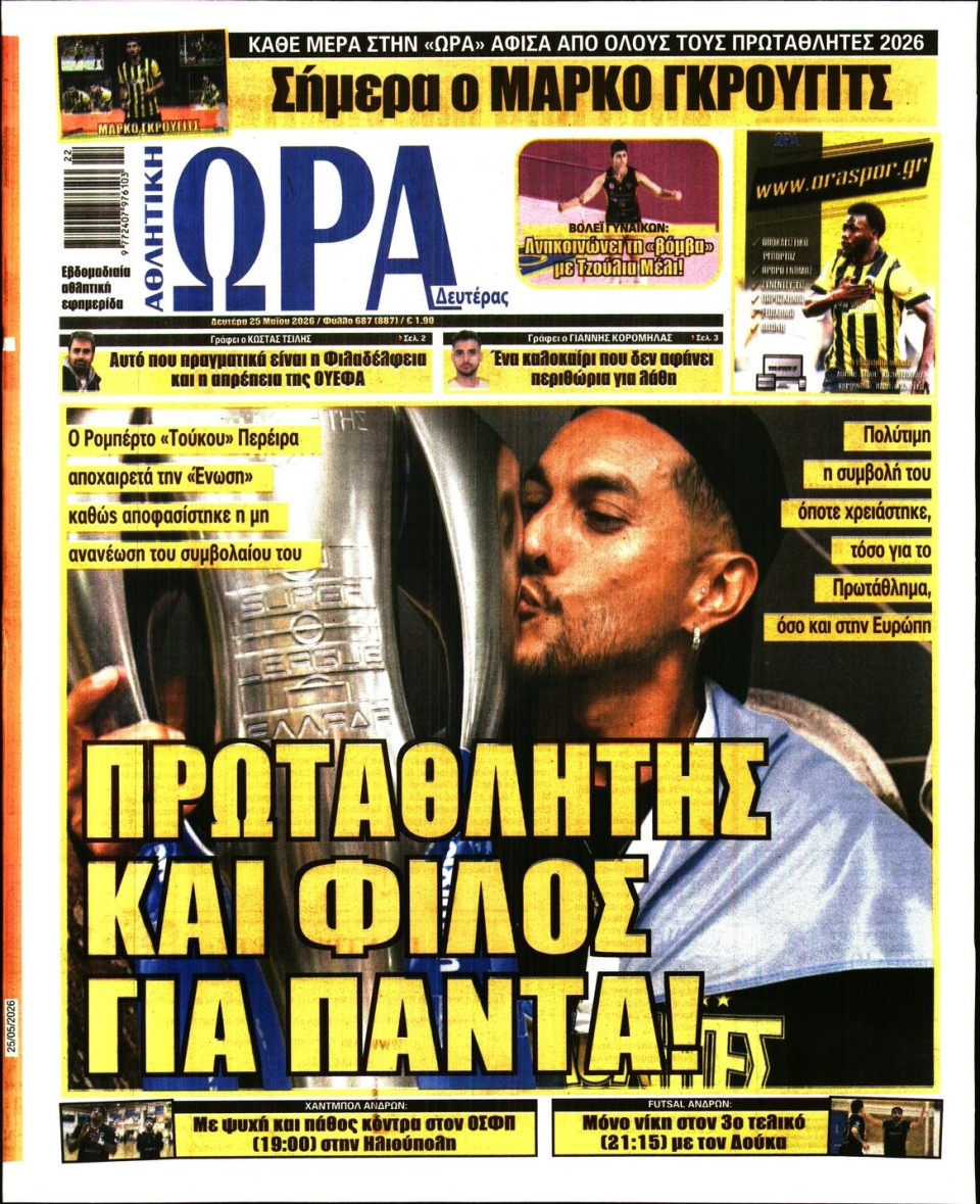 Πρωτοσέλιδο Εφημερίδας - Ώρα για Σπόρ - 2026-05-25