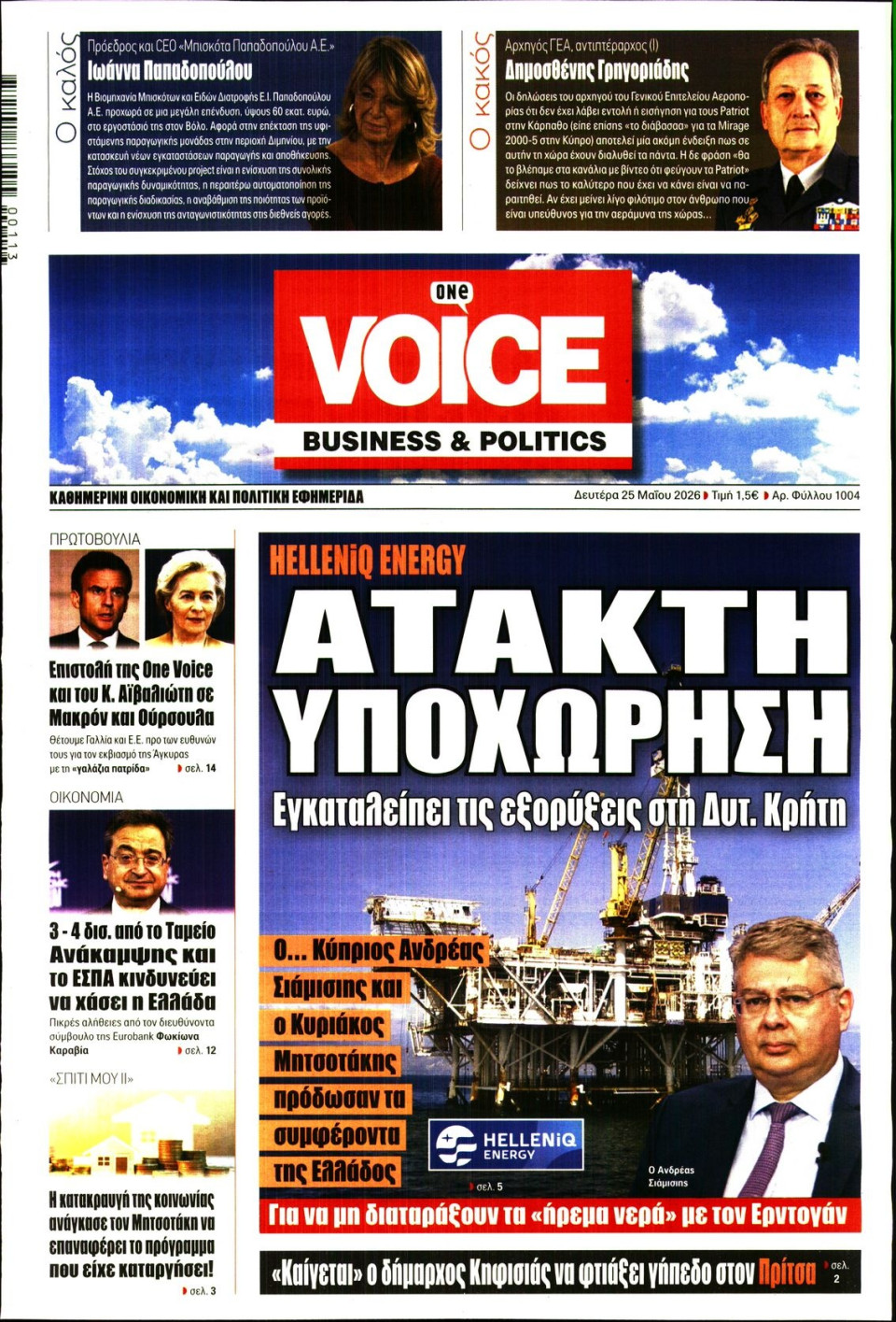 Πρωτοσέλιδο Εφημερίδας - FINANCE & MARKETS VOICE - 2026-05-25