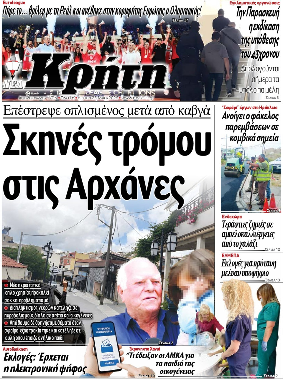 Πρωτοσέλιδο Εφημερίδας - Νέα Κρήτη Ηρακλείου - 2026-05-25