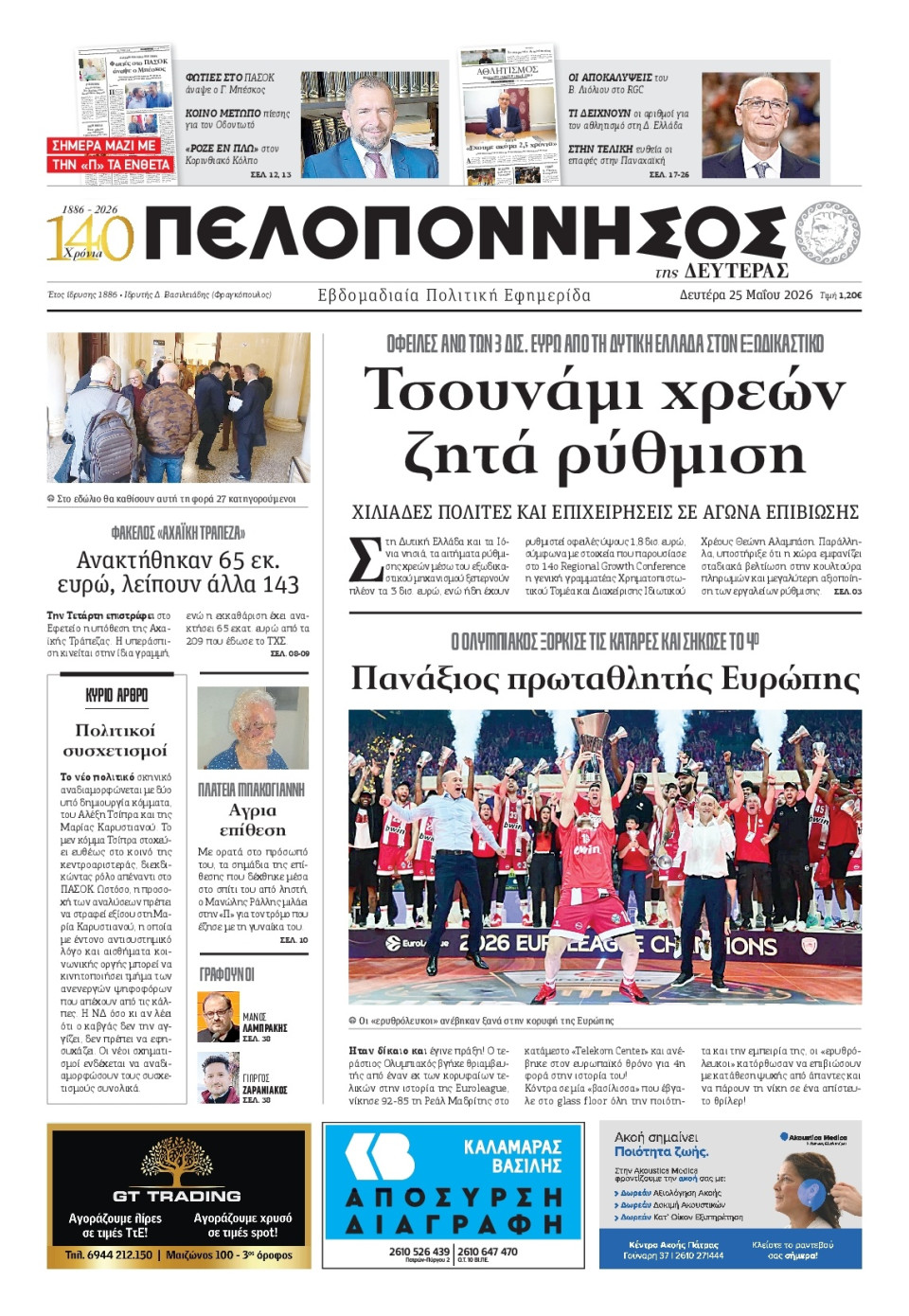 Πρωτοσέλιδο Εφημερίδας - Πελοπόννησος - 2026-05-25