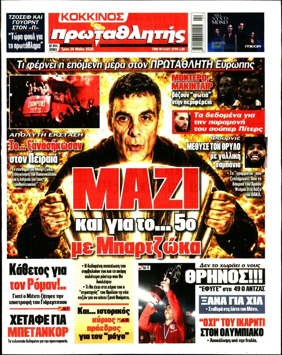 Πρωτοσέλιδο Εφημερίδας - Πρωταθλητής - 2026-05-26