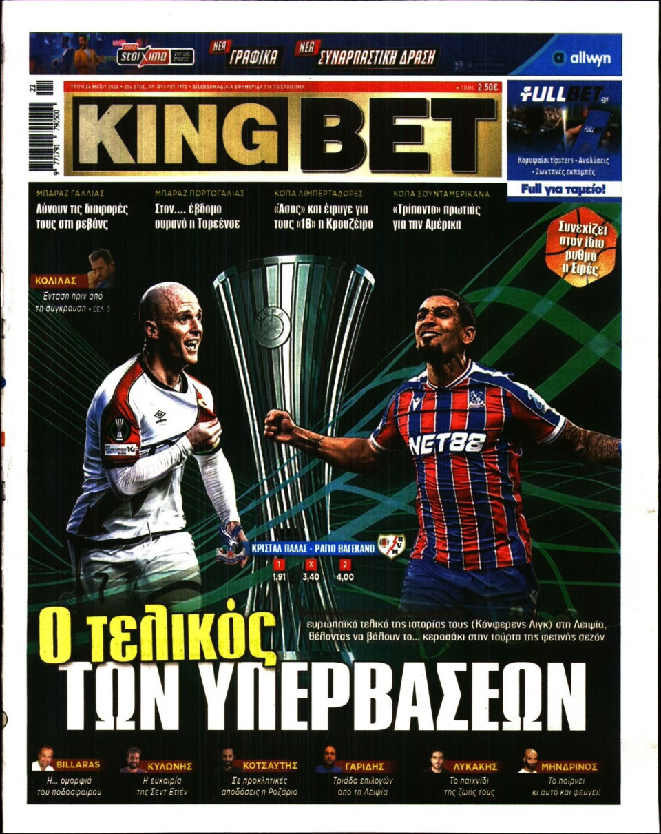 Πρωτοσέλιδο Εφημερίδας - King Bet - 2026-05-26