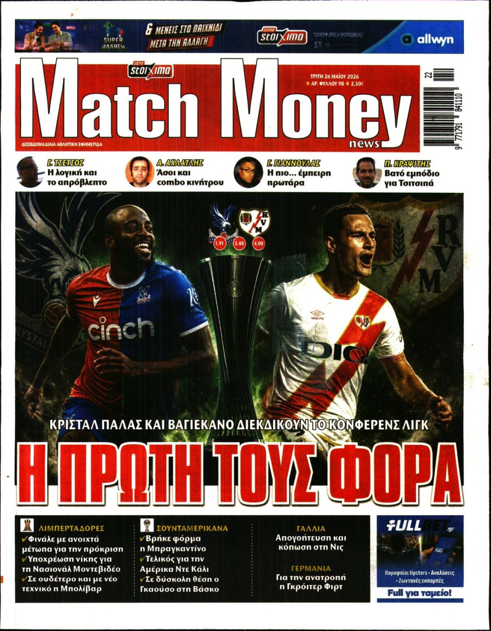 Πρωτοσέλιδο Εφημερίδας - Match Money - 2026-05-26