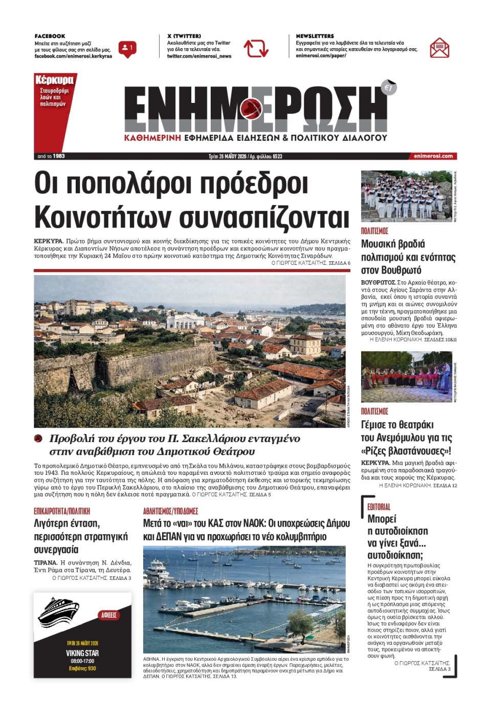 Πρωτοσέλιδο Εφημερίδας - Ενημέρωση Κέρκυρας - 2026-05-26