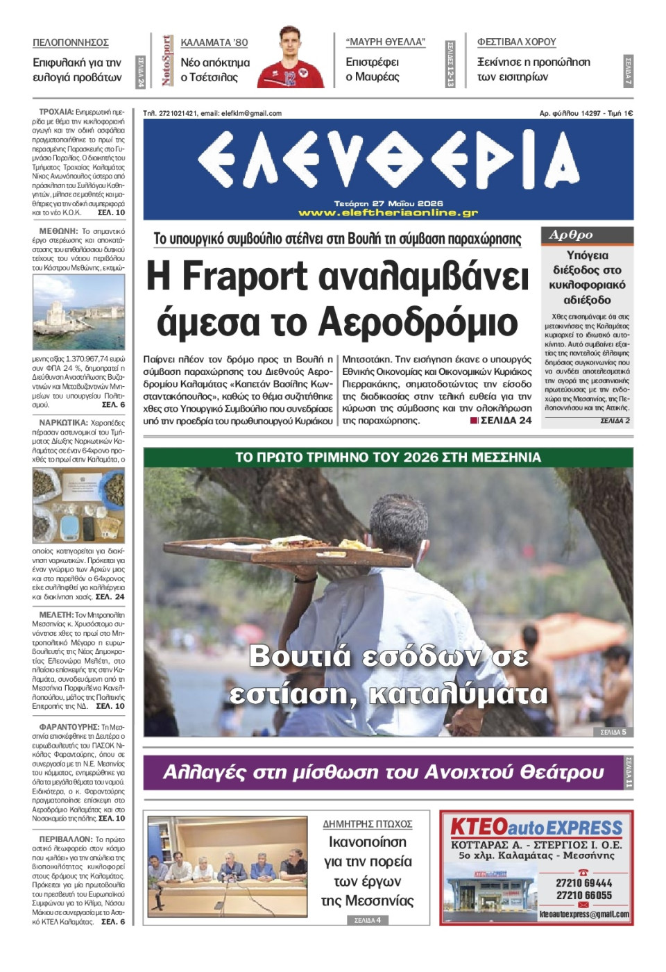 Πρωτοσέλιδο Εφημερίδας - Ελευθερία Καλαμάτας - 2026-05-27