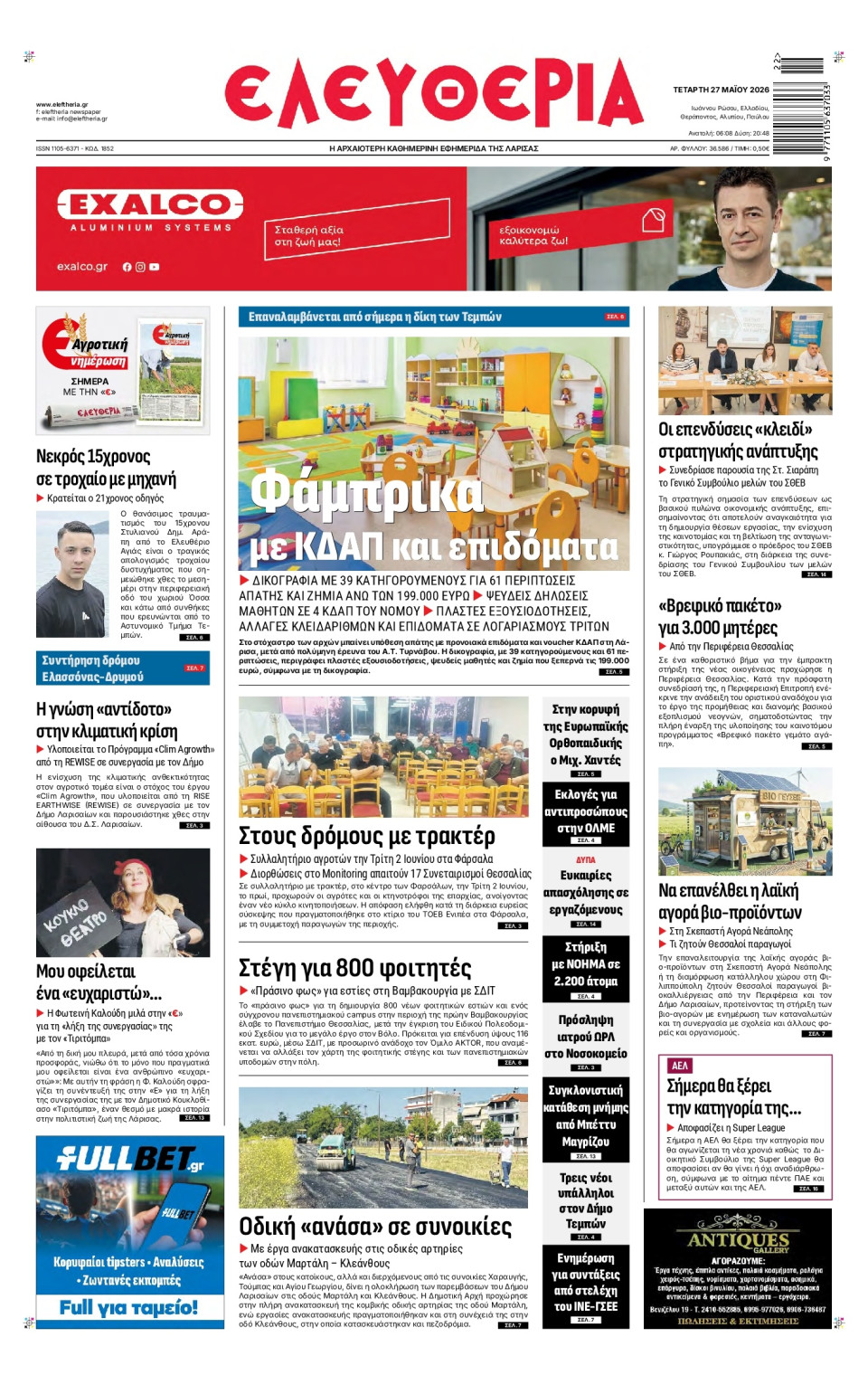 Πρωτοσέλιδο Εφημερίδας - Ελευθερία Λάρισας - 2026-05-27