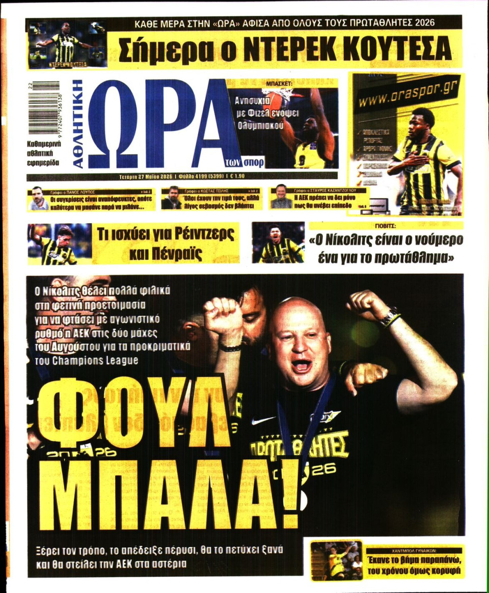 Πρωτοσέλιδο Εφημερίδας - Ώρα για Σπόρ - 2026-05-27