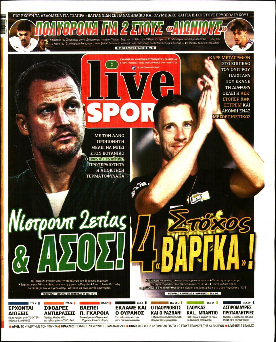 Πρωτοσέλιδο Εφημερίδας - LIVE SPORT - 2026-05-27