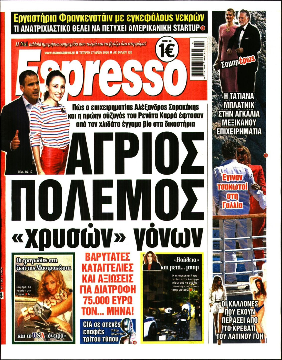 Πρωτοσέλιδο Εφημερίδας - Espresso - 2026-05-27